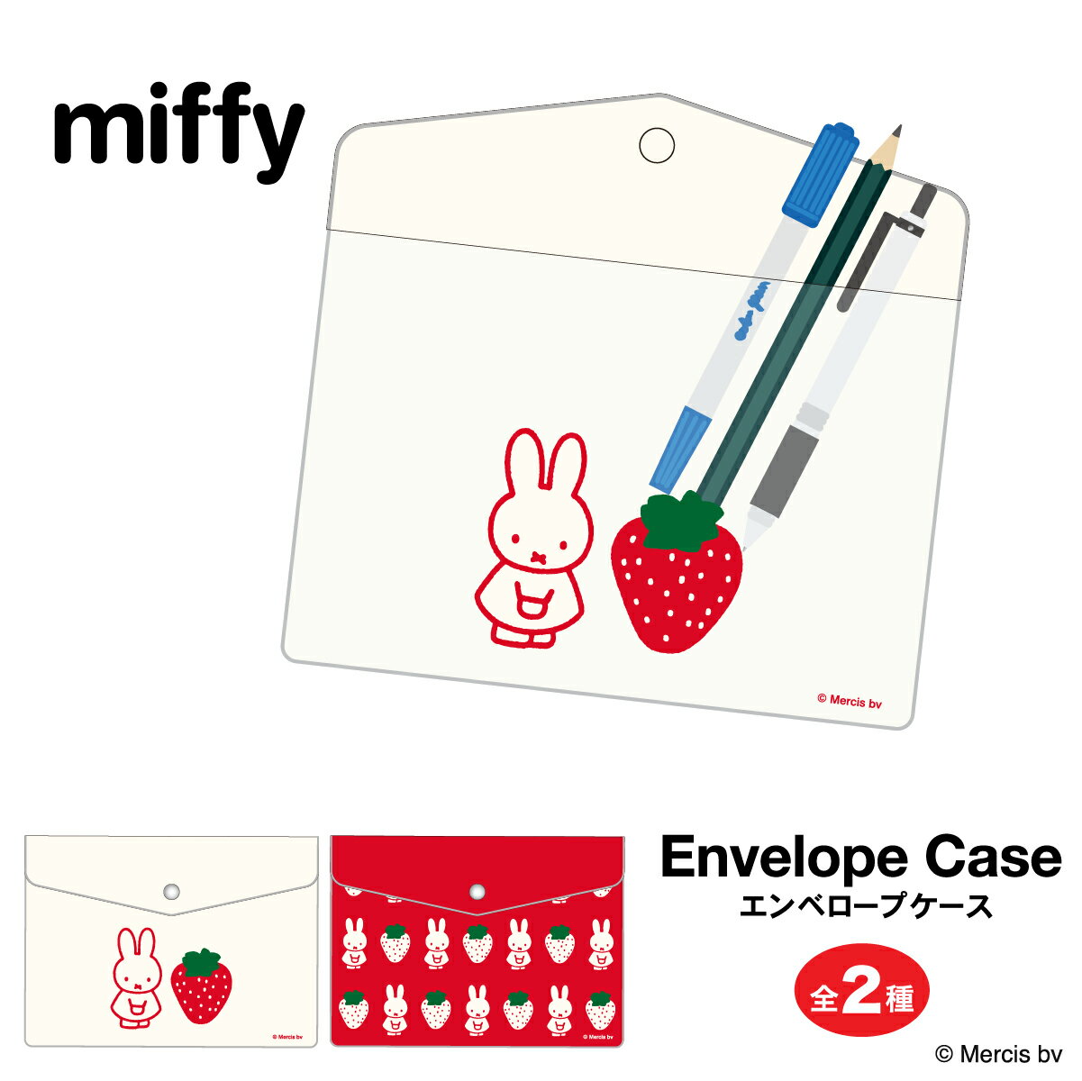ミッフィー ストロベリー エンベロープケース miffy 文房具 ビニールポーチ 書類ケース ディックブルーナ アイアップ 書類整理 事務用品 フラットケース 通帳 ペンケース