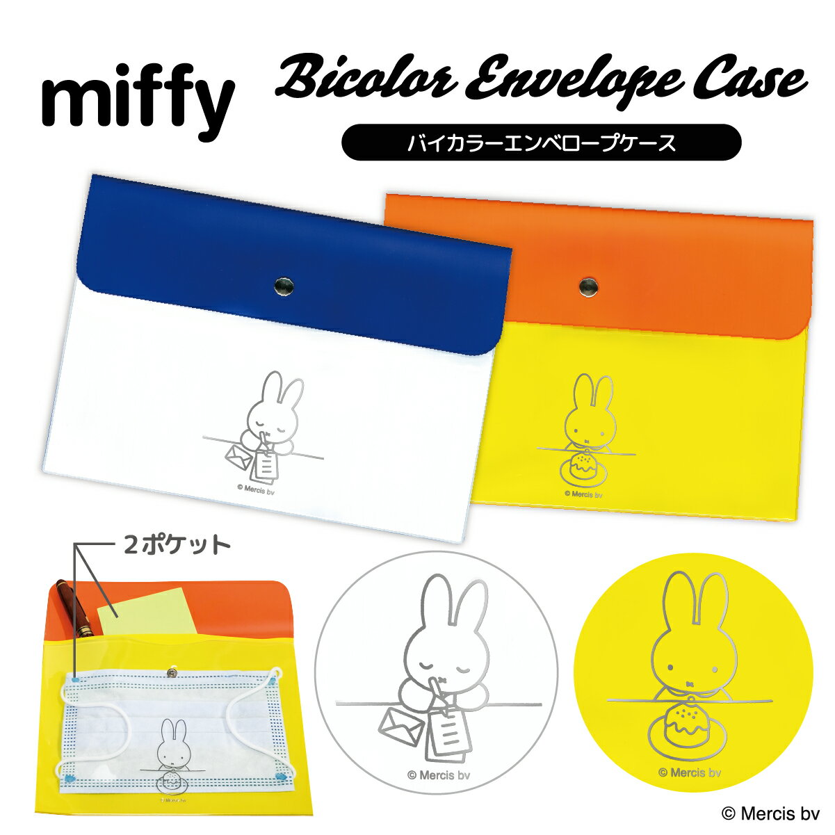 樂天商城 - ミッフィー バイカラー エンベロープケース | 文房具 ビニールポーチ 書類ケース アイアップ 書類整理 事務用品 フラットケース 通帳 ペンケース 手紙 封筒 クリアポケット クリア 透明 かわいい 可愛い ギフト