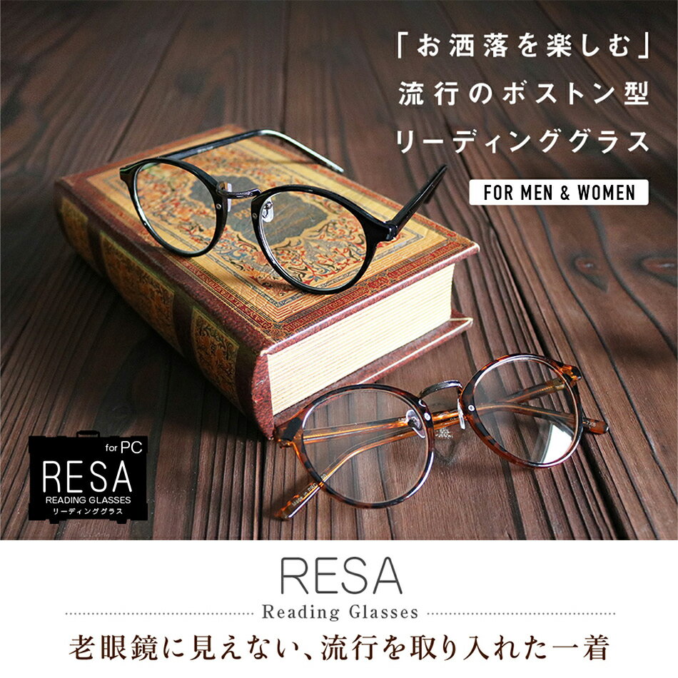 老眼鏡 シニアグラス ブルーライトカット RESA Readinglasses レサ リーディンググラス LOUVRE おしゃれ 男性用 女性用 全2色 度数