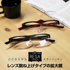 RESALoupeglasses(レサルーペグラス)ルーペメガネシニアグラス老眼鏡倍率1.6全2色