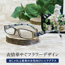 楽天EyeWear labo【セール特価】送料無料 老眼鏡 名古屋眼鏡 ライブラリーコンパクト 4510 老眼鏡に見えないメガネ おしゃれ 女性用 老眼鏡 レディース