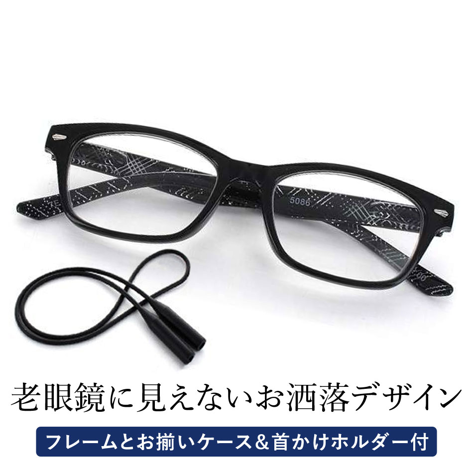 送料無料 老眼鏡 名古屋眼鏡 ライブラリーコンパクト 5086 老眼鏡に見えないメガネ おしゃれ 男性用 メンズ かっこいい