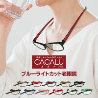 【ポイント5倍】当店限定オリジナルカラー 全11色 送料無料 老眼鏡 名古屋眼鏡 CAC...