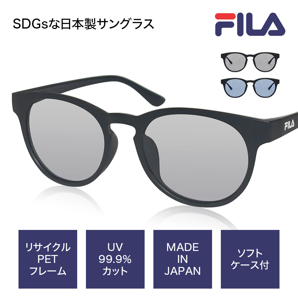 Rakuten - 送料無料 FILA eco サングラス リサイクルPETフレーム SDGs 日本製 鯖江 FP002A-29 FP002A-50