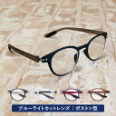 楽天EyeWear labo送料無料 老眼鏡 カラフルック ボストンタイプ 全4色 男性用 女性用 シニアグラス リーディンググラス メンズ レディース 5351 ブラック 5352 ブラウン 5353 パープル 5354 ホワイト