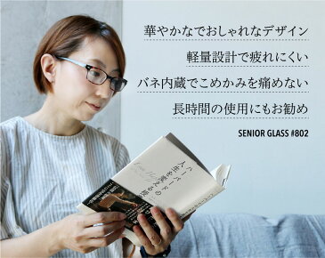 送料無料 老眼鏡 シニアグラス リーディンググラス ブルーライトカット PC老眼鏡 首掛け 802 全2色 ゆうパケット発送