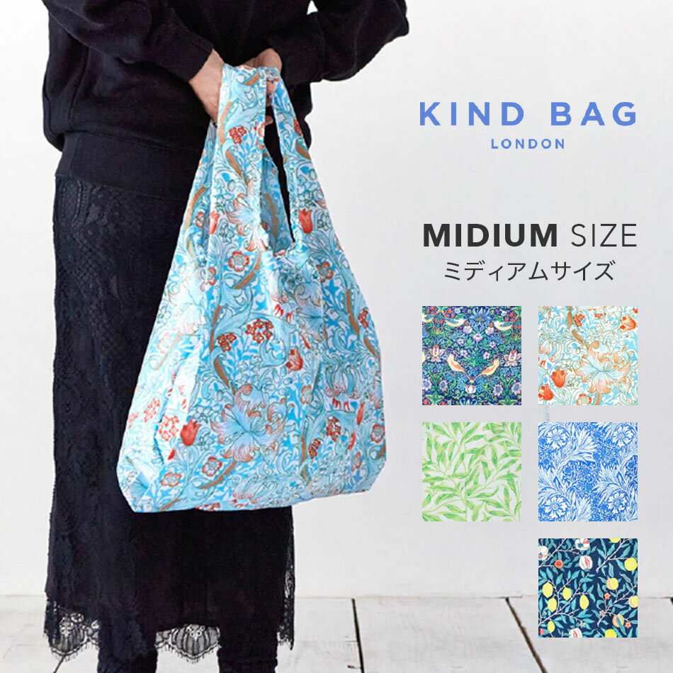 KIND BAG カインドバッグ エコバッグ ウィリアム モリス 折りたたみ コンパクト レジ袋 洗える ナイロントートバッグ 買い物袋