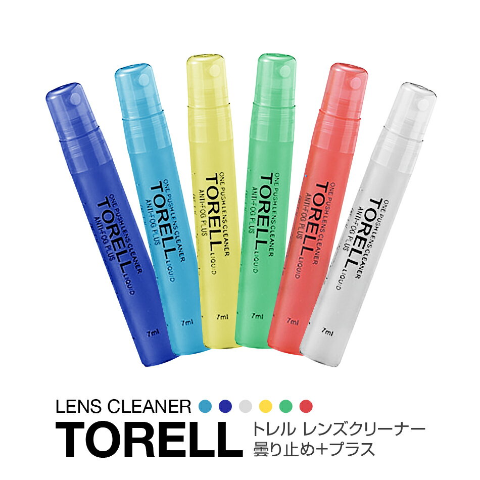 TORELL トレル ワンプッシュレンズクリーナー 曇り止め＋プラス 7ml ゆうパケット発送