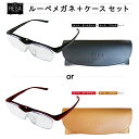 メガネケースセット RESA Loupe glasses (レサ ルーペグラス)倍率1.6 男性用 女性用 拡大鏡 一般医療機器 老眼鏡ではありません オリジナ...