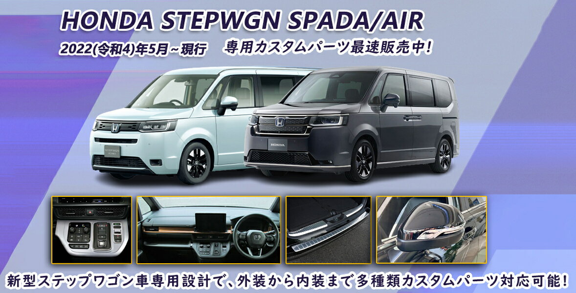 ホンダ 新型ステップワゴン(STEP WGN) RP6 RP7 RP8 RP系 ペダルカバー アルミ ペダル ブレーキ アクセル 防キズ 防汚れ 穴あけは不要 選べるカラー全3色 2