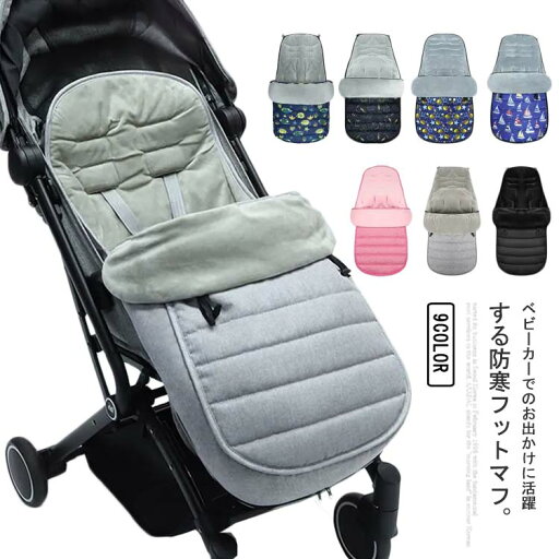 赤ちゃん マット 封筒式 シート クッション アクセサリー ベビーカーフットカバー ベビーカー 新生児 ベビーカー 足 あったか 防寒 おくるみ フットマフ チャイルドシート 送料無料 送料無料 洗える 取付簡単 春秋冬用 寝袋 ブランケット 出産祝い プレゼント 赤ちゃん マット 封筒式 シート クッション アクセサリー ベビーカーフットカバー ベビーカー 新生児 ベビーカー 足 あったか 防寒 おくるみ フットマフ チャイルドシート 送料無料 送料無料 洗える 取付簡単 春秋冬用 寝袋 ブランケット 出産祝い プレゼント