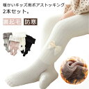 ボトムス ベビータイツ 【2本セット】リボン付き タイツ 【2本セット】リボン付き ストッキング 裏ボア 女の子 おしゃれ 子供 ベビー 裏起毛タイツ レギンス...