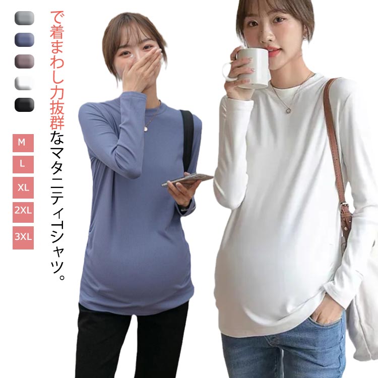 トップス ラウンドネック Tシャツ マタニティ 妊娠 マタニティTシャツ カットソー ロングT 秋冬 インナ..