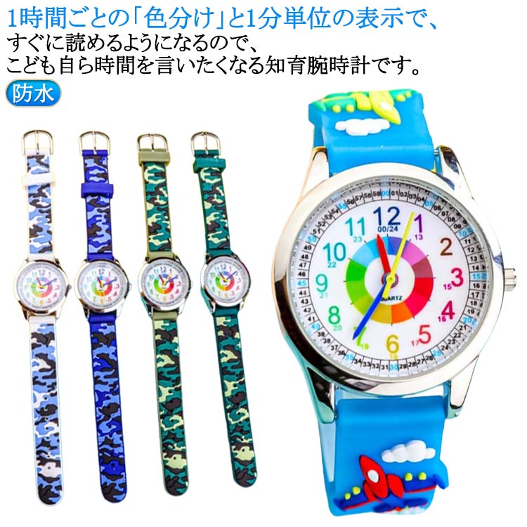 子供 時間ごと色分け ウォッチ 腕時計 キッダス 腕時計 知育 クオーツ キッズ 大ヒット 子供用キッズ アナログ 腕時計 防水 分かりやすい 一分単位表記 キ...