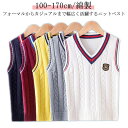 スクールセーター 春秋冬 七五三 ニットベスト 女の子 トップス 男の子 ニットベスト 子供服 大人 子供 キッズ 男の子 Vネック アウター ジュニア キッズ...