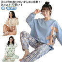 レディースパジャマ 送料無料 チェック柄 ルームウェア ゆったり 春秋夏 パジャマ 春秋 寝巻き レディースパジャマ 長パンツ セットアップ 部屋着 綿 長袖 ...
