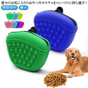 おやつバッグ ウエストポーチ 携帯 餌入れ 犬用トレーニングポーチ 開閉便利 訓練バッグ トリーツポーチ ペット用品 シリコン 撥水 犬の訓練 お散歩 トレーニ...