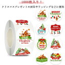 クリスマス ギフトシール クリスマス ラッピング クリスマス 2ローラー(1000枚)入り! ステッカー ラッピングシール ギフトシール コラージュ シール カ...