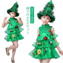 子ども キッズ 帽子+ワンピース2点セット ツリー サンタ キッズ クリスマス クリスマス コスプレ 送料無料 クリスマスツリー コスプレ 子供用 衣装 コスチ...