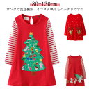 サンタクロース 女の子 クリスマス サンタ 子供 子供 クリスマス サンタ コスチューム 仮装 変装 Tシャツ キッズ tシャツ トップス コスプレ サンタクロー クリスマス クリスマスツリー 長袖 幼児 仮装 クリスマス 子ども キッズ 春 秋 普段着 子供服 80-130cm