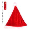 帽子サンタ メンズ 3枚セット 新年 サンタ帽 大人 小物 レディース 赤 暖かい コスチューム コスプレ 仮装 男女兼用 3枚セット パーティー用品