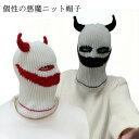 洋服 コスプレ 帽子 悪魔 帽子 帽子 キャップ レディース フード つの 悪魔 幽霊 ハロウィン 個性のハット ハロウィン 仮装 変装 ニット帽 ツノ 角 帽...