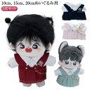 ぬい服 2点セット 制服 着せ替え 人形 上下セット ミニ洋服 学生服 ワンピース 10cm 20cm プリーツ 衣替え スカート セーラー服 コスチューム 上下セット 制服 ぬいぐるみ用服 ぬいぐるみ専用 祝い かわいい ぬいぐるみ用 コスプレ シャツ ぬいぐるみ