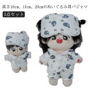 ぬいぐるみ用服 ミニ洋服 かわいい ぬいぐるみ別売 ぬいぐるみ用衣装 3点セット 服 ぬいぐるみ 洋服 20cm 着せ替え 単品 ぬいぐるみ用 10cm 15cm コスチューム 人形 ぬいぐるみ服 日常服人形 ぬいぐるみ用 衣替え ぬいぐるみ用 コスプレ ぬい服 ぬいぐるみ