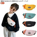 キッズ 女の子 ナイロン 子供 男の子 ウエストバッグ アウトドア ボディバッグ コンパクト おしゃれ ボディバッグ ラッピング 無地 小さめ 小型 斜め掛けバ...