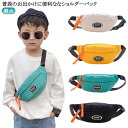 ボディバッグ 女の子 小学生 無地 アウトドア ウエストバッグ キッズ コンパクト ナイロン 撥水 斜め掛けバッグ ボディバッグ ユニセックス 公園遊び 男の子...