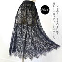 黒 ペチコート 総レース スカート ロング インナー 黒 丈増し ゴムウエスト レース 重ね着 ペチスカート ドレスインナー 80cm おしゃれ スカート レデ...