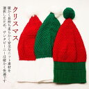 コスプレ サンタ イベント コスチューム ニット帽 パーティー 毛糸編み ニット帽 帽子 クリスマス サンタ 防寒 サンタクロース ニット帽 こども ニット帽 ...
