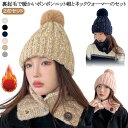 2点セット ニット帽 ボンボン付き ニット帽 レディース ファッション ネックウォーマーセット セット メンズ ニット帽 マフラー スヌード ニットキャップ 秋...
