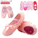 女の子 新体操 イチオシ 布製 バレエ用品 履き心地良い キャンバス地 リボン バレエシューズ 子供 練習着 バレエダンス ベリーダンス 新体操にも バレエシューズ 可愛い 舞台 通学 演出服 ステージ 発表会