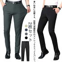 2枚セット 接触冷感 スラックス ストレッチ メンズ 涼しい ビジネスパンツ 冷感パンツ ボトムス ひんやり 清涼 涼感 超伸縮 薄手 スラックス ズボン 吸水...