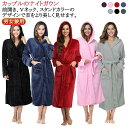 厚手 男女兼用 バスローブ かわいい 部屋着 カップル パジャマ 秋 おしゃれ ルームウェア レディース ロング バスタオル 冬 ナイトガウン ナイトウェア か...