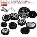 スーツケース 交換キット 自分で キャリーケース 車輪 キャスター交換 タイヤ 修理 スーツケース キャスター 修理 タイヤ交換 キット セット キャリーバッグ キャリーケース 交換用 スーツケースキャスター交換 キャスター 交換キット(4)