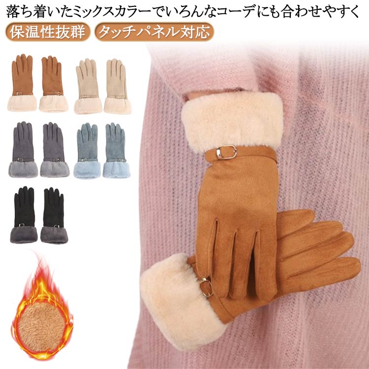 暖かい アウトドア てぶくろ 通学 グローブ タッチパ対応 レディース 防風 女性冬用手袋 防寒 クリスマスプレゼント フワフワ 手袋 自転車 バイク 可愛い 通勤 あったか手袋 裏起毛 誕生日 クリスマス プレゼント クリスマス 手袋 クリスマスギフト