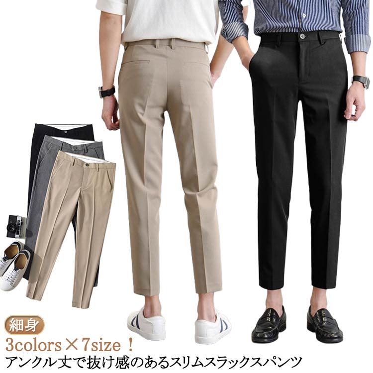 スリム オフィスカジュアル メンズ ブラック 細身 スリムパンツ アンクルパンツ 九分丈 ウォッシャブル キレイ おしゃれ かっこいい クロップドパンツ 黒 スラックス グレー ベージュのサムネイル