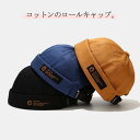 フィッシャーマンズキャップ 女性 帽子 UV 送料無料 コットン 送料無料 つばなし つば無し たためる 綿 メンズ レディース 紫外線 ツバなし 男性 キャップ カジュアル おしゃれ ユニセックス ハット ワッチキャップ