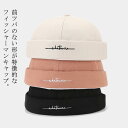刺繍 黒 送料無料 フィッシャーマンキャップ レディース おしゃれ ワーク ベースボールキャップ メンズ 帽子 つばなし キャップ カジュアル 送料無料 ユニセックス ハット ロールキャップ 野球帽 メンズ帽子 レディース帽子 オシャレ 男性(4)