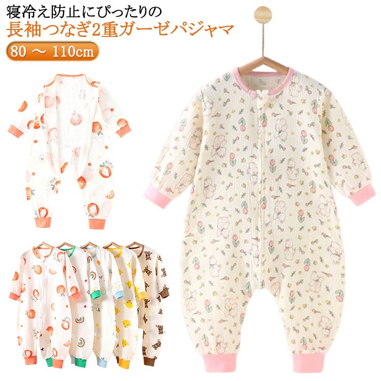 パジャマ ロンパース キッズ 長袖 女の子 90 100 130cm 部屋着 2重ガーゼ オールインワン つなぎ 110cm..