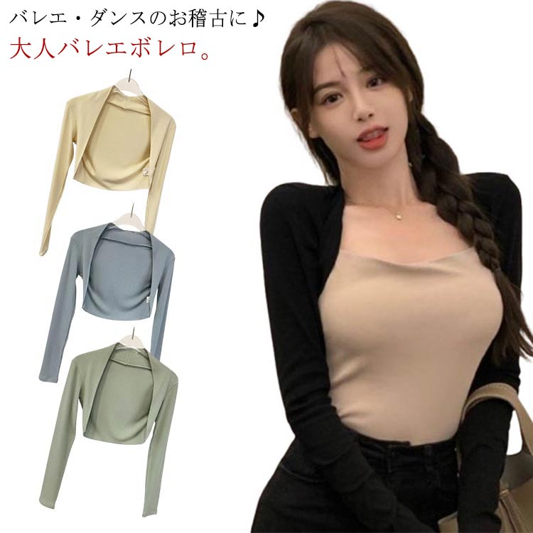 大人用 リブ レディース 女性 バレエ 軽量 バレエウェア トップス ボレロ カーディガン 長袖 ウォームアップ ダンス 羽織り ヨガ ダンス レッスン 練習着 リブ 寒さ対策 バレエ 薄手 ストレッチ 伸縮 バレエ衣装 防寒 ボレロ カーディガン