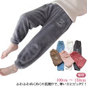 冬 ルームウェア パンツ ルームパンツ パジャマ 女の子 もこもこ 子供 子供服 あったかパンツ ボア シンプル キッズ ジュニア フリース 男の子 部屋着 暖かい ナイトウェア もこもこ 男の子 かわいい ルームパンツ こども服 子ども用 長ズボン 100 110 120 130