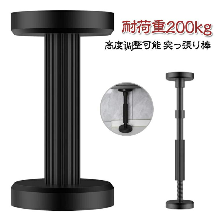 突っ張り棒 伸縮 取付高さ18~45cm 家具転倒防止伸縮棒 タンス 転倒防止 転倒防止 調整可能 耐圧約 防災グッズ 200kg 転倒防止用 ナイロン 耐震対策 防災措置 強力耐震 テーブル 耐震対策 本棚 冷蔵庫 食器棚 家具固定用 狭い隙間用