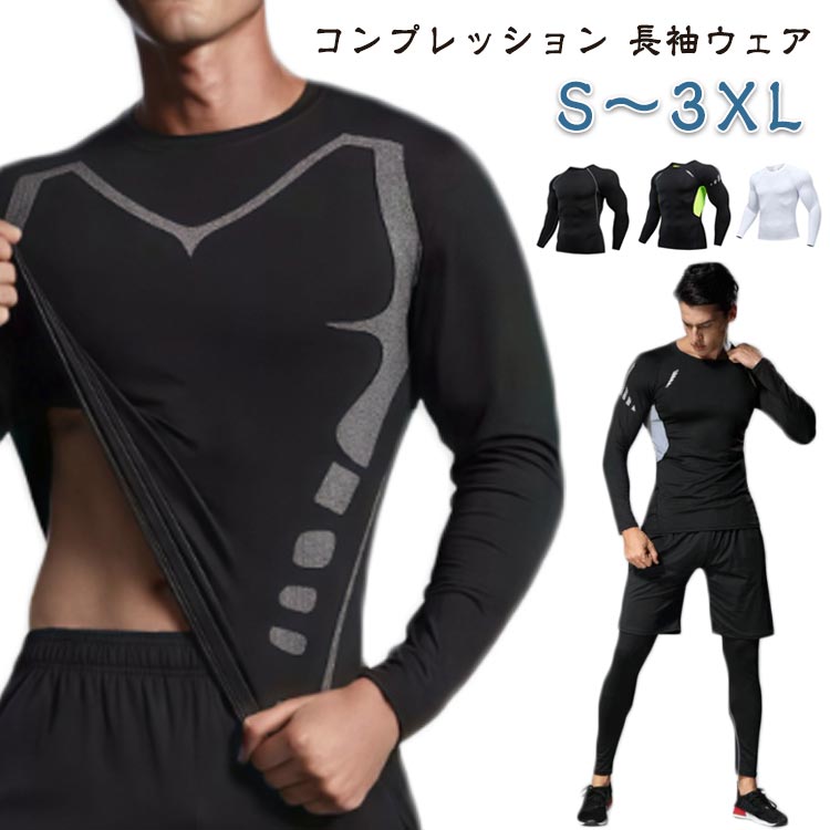 コンプレッションウェア メンズインナー コンプレッション ウェア ジャージ スポーツ用インナー アンダーウェア トレーニングウェア メンズ コンプレッションウェア メンズ インナー 長袖 Tシャツ 丸首 ハイネック 運動着 トップス トレーニング ジム 筋トレ フィットネス