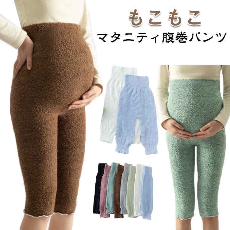 長め丈 腹巻きパンツ 妊活 パンツ 温活 もこもこ あったか 腹巻き あたたか 秋 冷え取り ロング 冷え対策 マタニティ マタニティウェア あったか マタニティ 冬 はらまき ウエストウォーマー 防寒 腸活 温め 妊婦 あったかグッズ ぽかぽか ふわふわ もふもふ