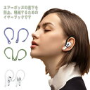 送料無料 2組セット 第3世代 スポーツ 紛失 落下 pro フック 落下防止 フック アクセサリー 耳かけ 防止 ホック エアーポッズ 第1世代 送料無料 第...