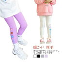 100cm レギンス あったか 厚手 送料無料 ベビー タイツ 女の子 キッズ ボトムス スクール 110cm かわいい 130cm 150cm 冬 140cm...
