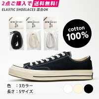 åȥ󥷥塼졼COTTONSHOELACES